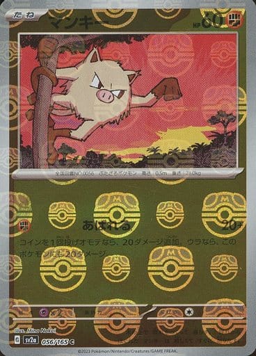 151 Japanese - 056/165 Mankey (Master Ball Pattern) Common