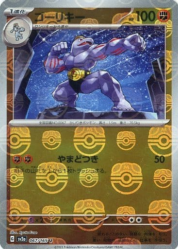 151 Japanese - 067/165 Machoke - 067/165 (Master Ball Pattern) Uncommon
