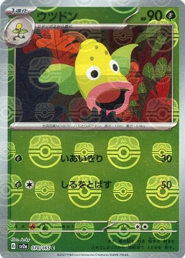 151 Japanese - 070/165 Weepinbell (Master Ball Pattern) Common