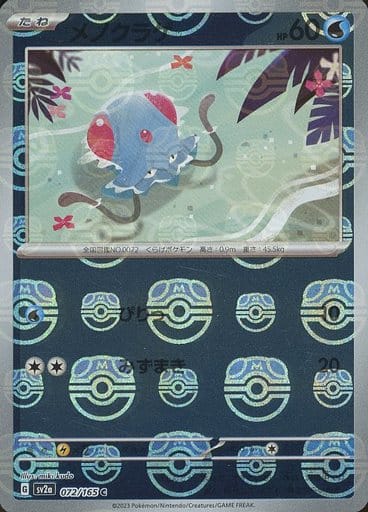 151 Japanese - 072/165 Tentacool (Master Ball Pattern) Common