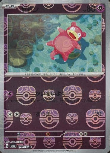 151 Japanese - 079/165 Slowpoke (Master Ball Pattern) Common
