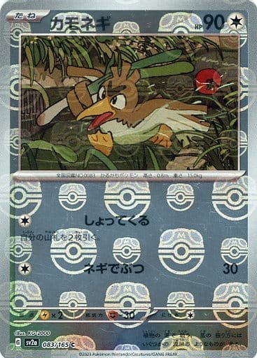 151 Japanese - 083/165 Farfetch'd (Master Ball Pattern) Common