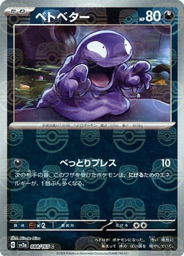 151 Japanese - 088/165 Grimer (Master Ball Pattern) Common