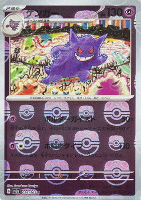 151 Japanese - 094/165 Gengar (Master Ball Pattern) Rare