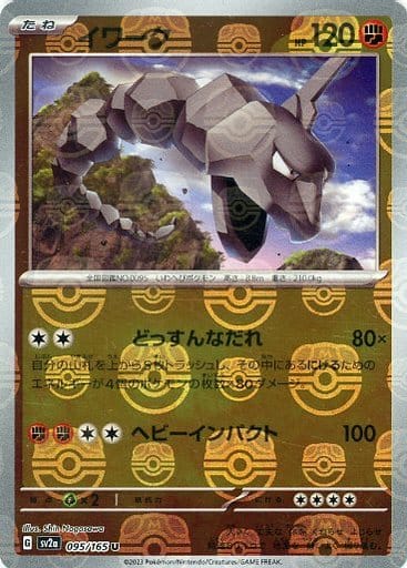 151 Japanese - 095/165 Onix (Master Ball Pattern) Uncommon