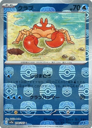 151 Japanese - 098/165 Krabby (Master Ball Pattern) Common