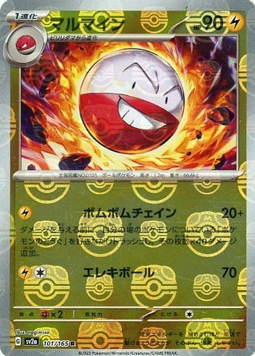 151 Japanese - 101/165 Electrode (Master Ball Pattern) Rare