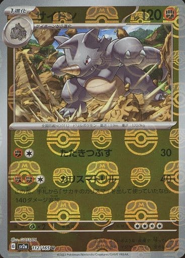 151 Japanese - 112/165 Rhydon (Master Ball Pattern) Uncommon