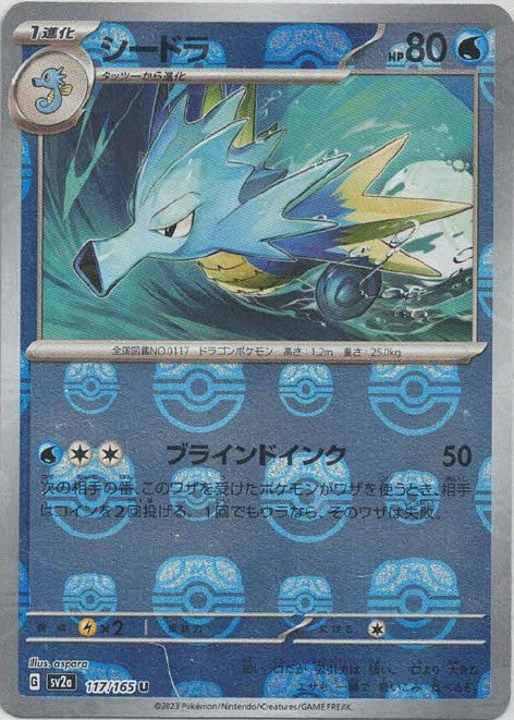 151 Japanese - 117/165 Seadra (Master Ball Pattern) Uncommon