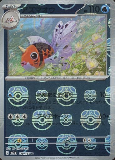 151 Japanese - 119/165 Seaking (Master Ball Pattern) Uncommon