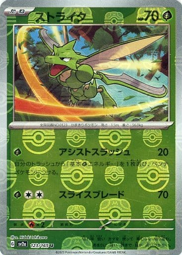 151 Japanese - 123/165 Scyther (Master Ball Pattern) Uncommon