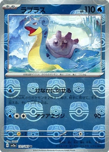 151 Japanese - 131/165 Lapras (Master Ball Pattern) Uncommon