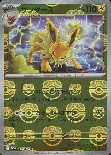 151 Japanese - 135/165 Jolteon (Master Ball Pattern) Rare
