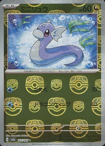151 Japanese - 147/165 Dratini (Master Ball Pattern) Common