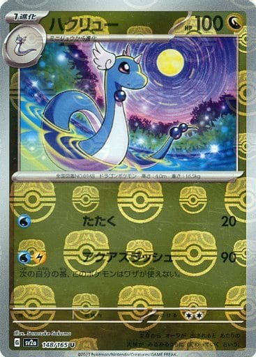 151 Japanese - 148/165 Dragonair - 148/165 (Master Ball Pattern) Uncommon