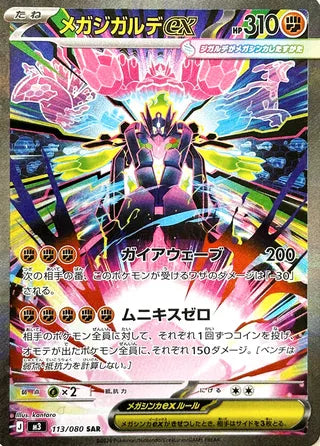 Pokémon TCG: Mega Nullifying Zero M3 Booster Box (Japanese)