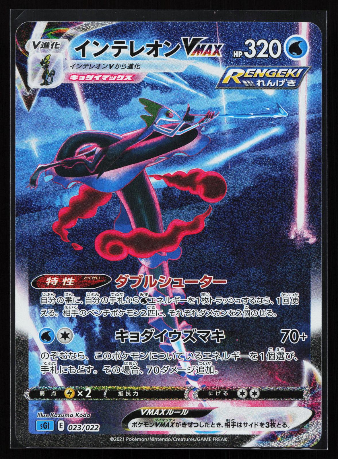 Inteleon VMAX High Class Deck Japanese 023 Inteleon VMAX