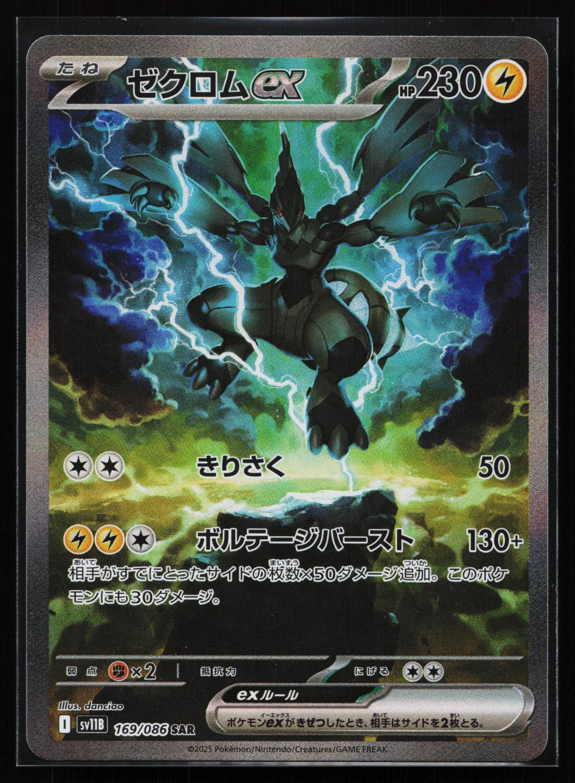 SV11B: Black Bolt Japanese 169/086 Zekrom ex Special Art Rare