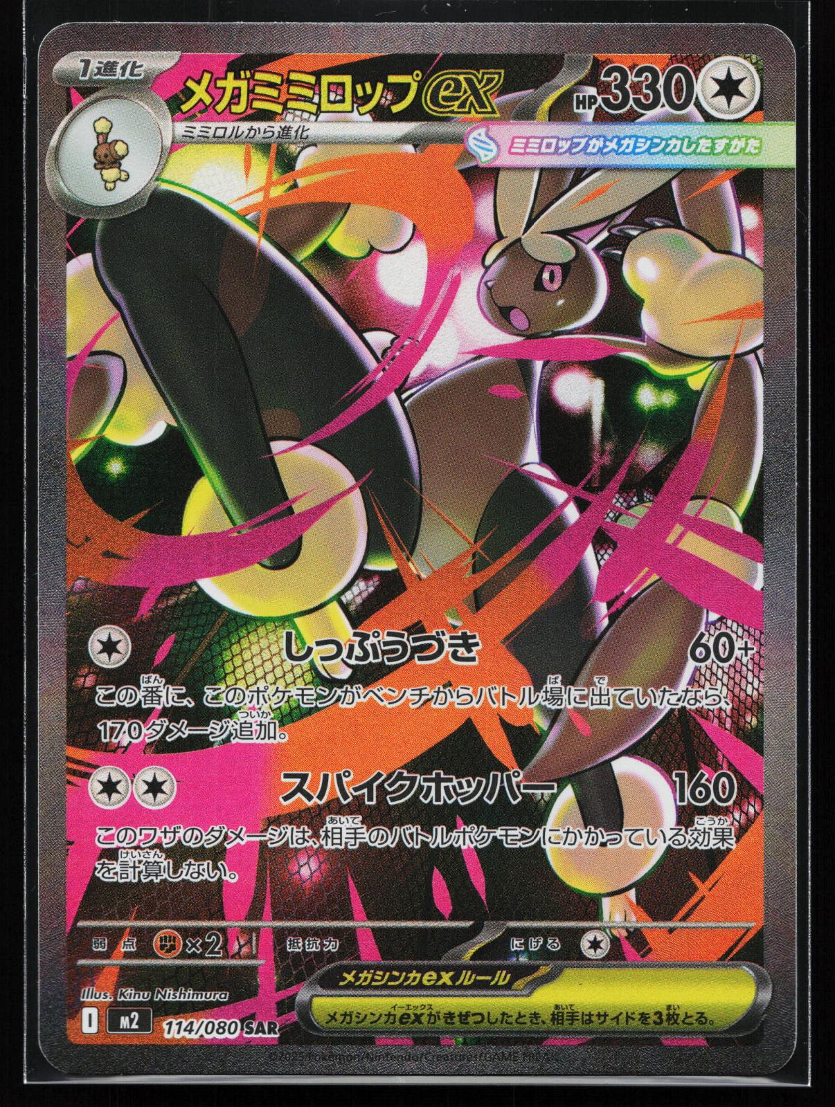 Inferno X Japanese 114 Mega Lopunny EX Special Art Rare