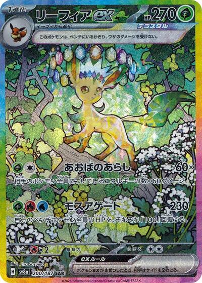 Terastal Festival ex Japanese - 200/187 Leafeon ex Special Art Rare