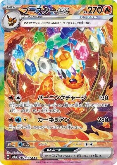 Terastal Festival ex Japanese - 202/187 Flareon ex Special Art Rare