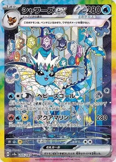 Terastal Festival ex Japanese - 205/187 Vaporeon ex Special Art Rare