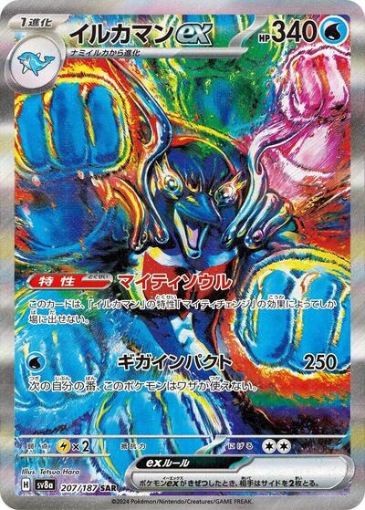 Terastal Festival ex Japanese - 207/187 Palafin ex Special Art Rare