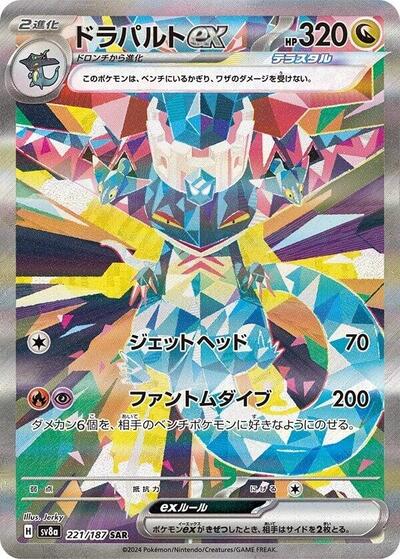 Terastal Festival ex Japanese - 221/187 Dragapult ex Special Art Rare