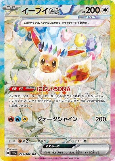 Terastal Festival ex Japanese - 223/187 Eevee ex Special Art Rare