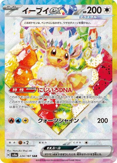 Terastal Festival ex Japanese - 224/187 Eevee ex Special Art Rare