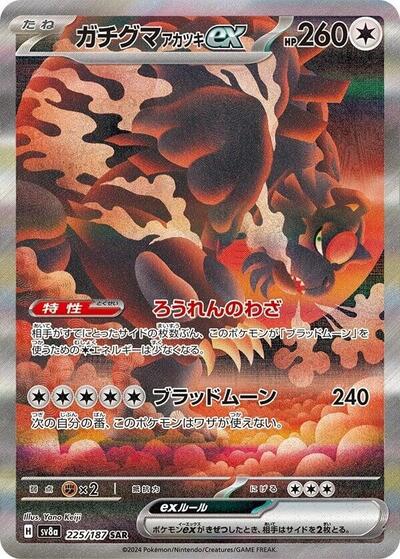 Terastal Festival ex Japanese - 225/187 Bloodmoon Ursaluna ex Special Art Rare