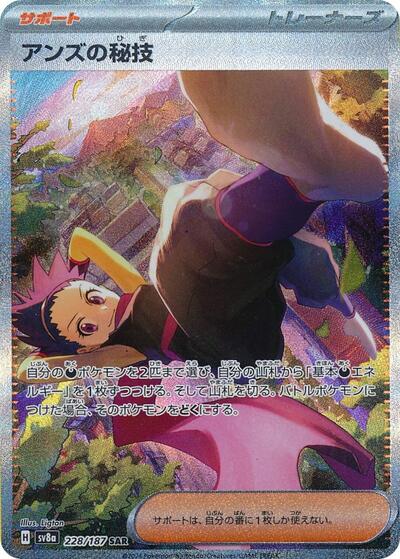 Terastal Festival ex Japanese - 228/187 Janine's Secret Art Special Art Rare