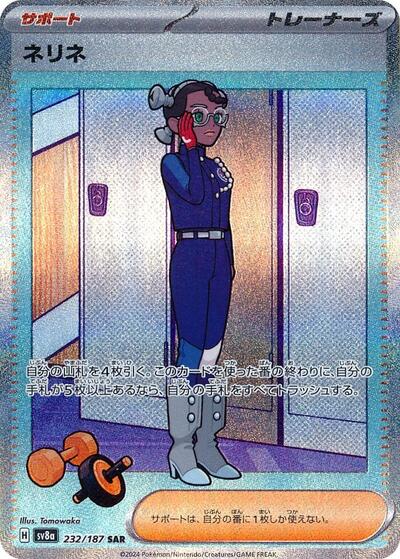 Terastal Festival ex Japanese - 232/187 Amarys Special Art Rare