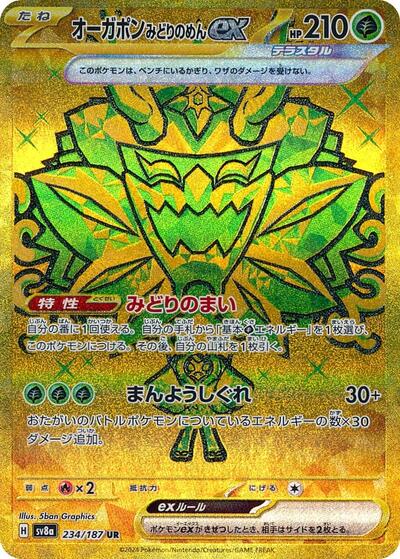 Terastal Festival ex Japanese - 234/187 Teal Mask Ogerpon ex Ultra Rare
