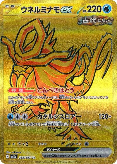 Terastal Festival ex Japanese - 235/187 Walking Wake ex Ultra Rare
