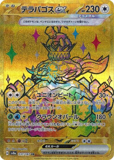 Terastal Festival ex Japanese - 237/187 Terapagos ex Ultra Rare