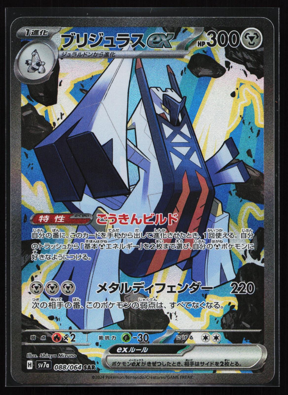 Paradise Dragona Japanese 088 Archaludon EX Special Art Rare