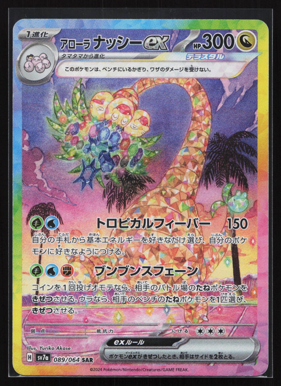 Paradise Dragona Japanese 089 Alolan Exeggutor EX Special Art Rare