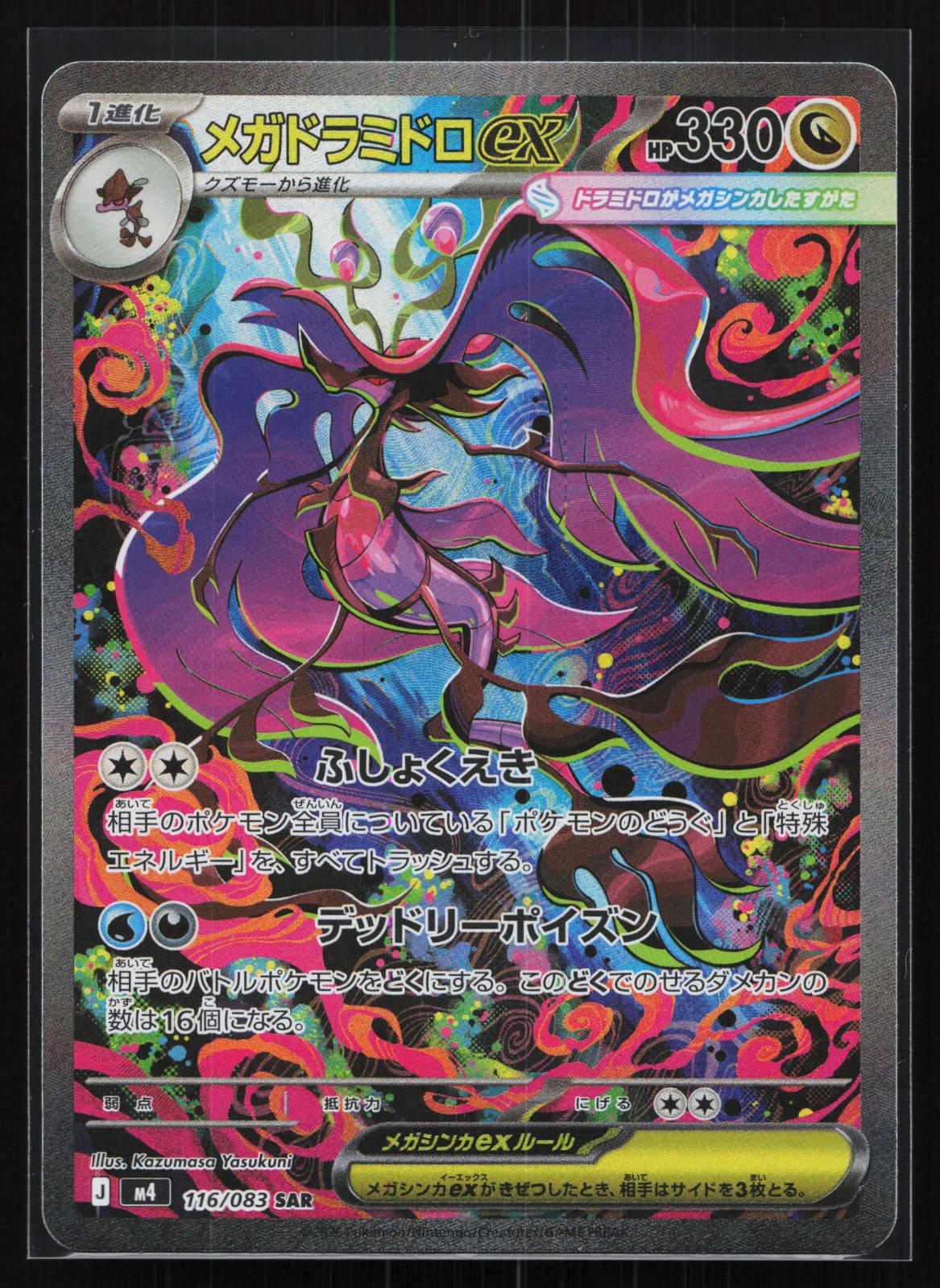 Ninja Spinner Japanese 116/083 Mega Dragalge ex Special Art Rare