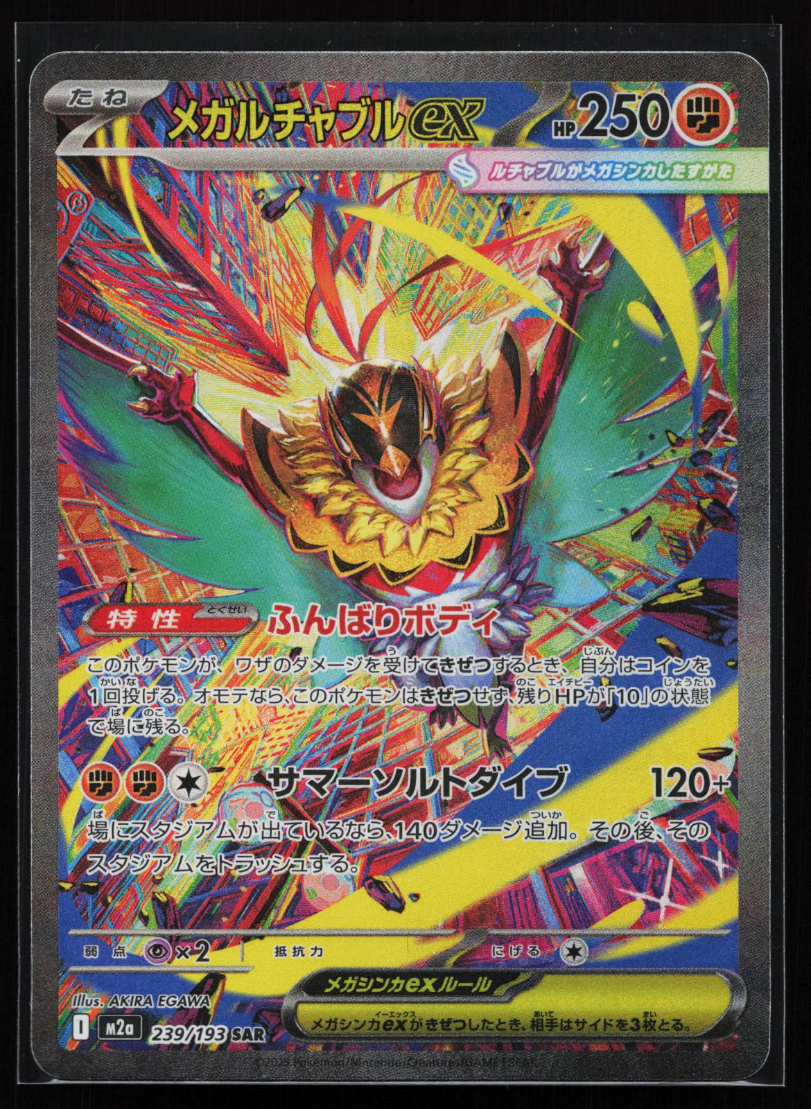 MEGA Dream ex Japanese 239 Mega Hawlucha ex Special Art Rare