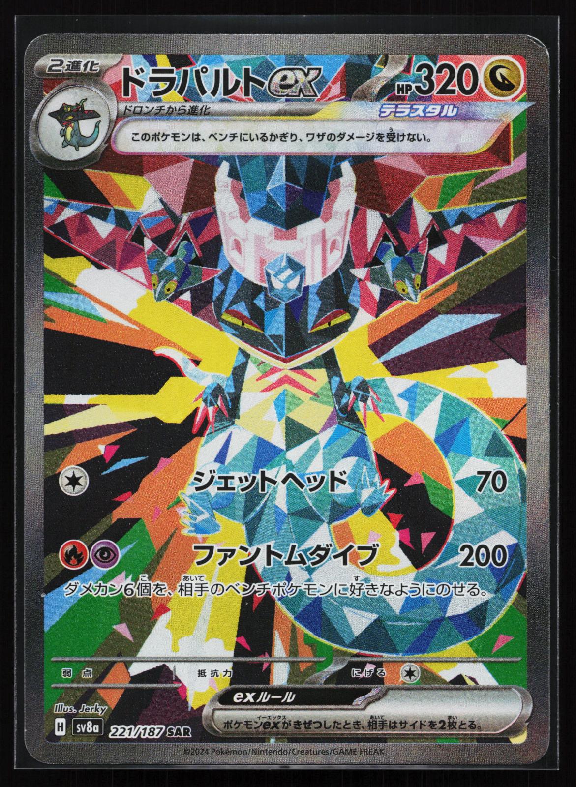 SV8a: Terastal Fest ex Japanese 221/187 Dragapult ex Special Art Rare