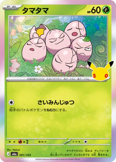M6a: MEGA Expansion 30th Celebration - 001/103 Exeggcute Common
