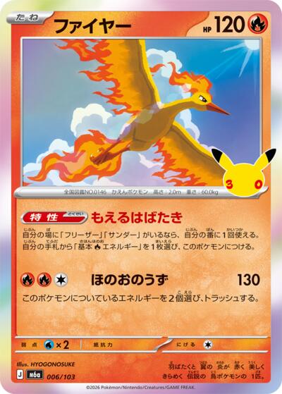 M6a: MEGA Expansion 30th Celebration - 006/103 Moltres Common