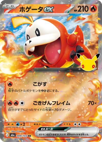 M6a: MEGA Expansion 30th Celebration - 009/103 Fuecoco ex Double Rare