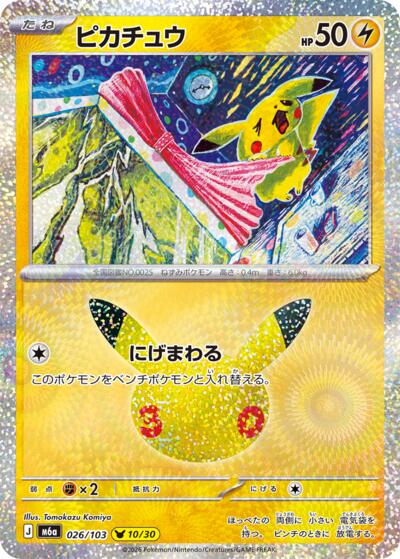 M6a: MEGA Expansion 30th Celebration - 026/103 Pikachu Pikachu Rare