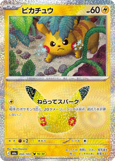 M6a: MEGA Expansion 30th Celebration - 032/103 Pikachu Pikachu Rare