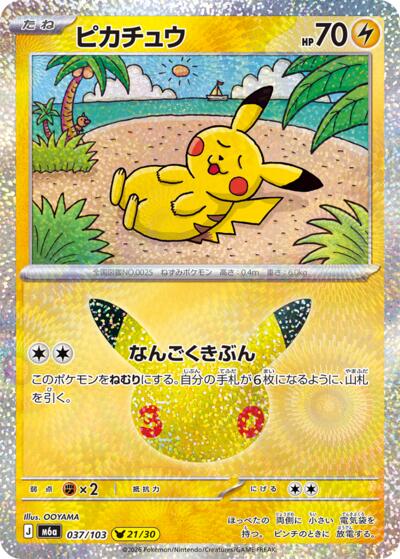 M6a: MEGA Expansion 30th Celebration - 037/103 Pikachu Pikachu Rare