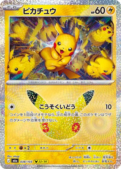M6a: MEGA Expansion 30th Celebration - 038/103 Pikachu Pikachu Rare