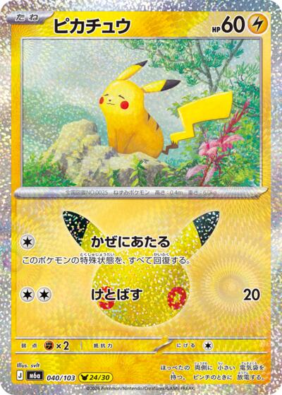 M6a: MEGA Expansion 30th Celebration - 040/103 Pikachu Pikachu Rare