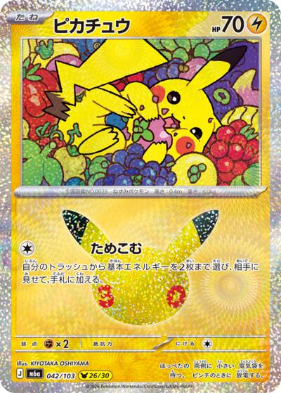 M6a: MEGA Expansion 30th Celebration - 042/103 Pikachu Pikachu Rare